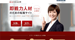 Desktop Screenshot of bizreach.jp