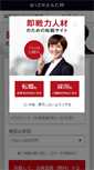 Mobile Screenshot of bizreach.jp