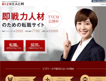Tablet Screenshot of bizreach.jp